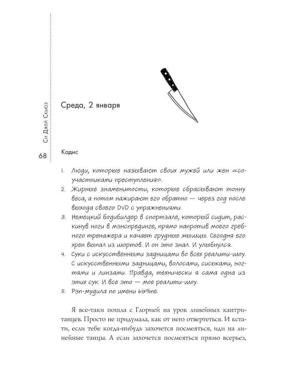 Дополнительное изображение книги «Дорогуша: Возвращение»