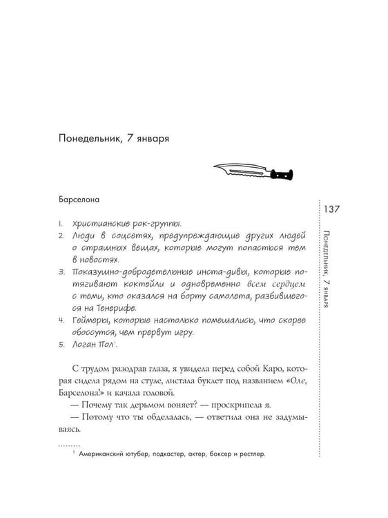 Дополнительное изображение книги «Дорогуша: Возвращение»