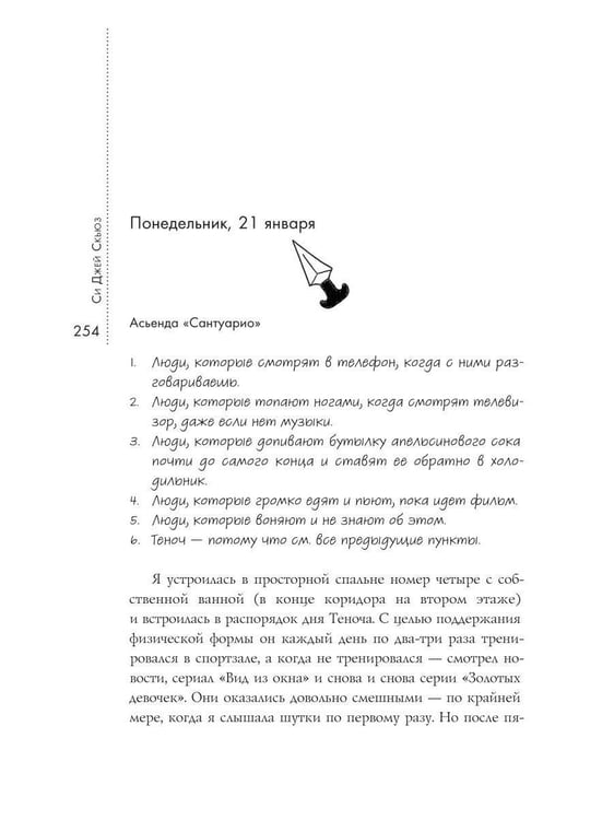 Дополнительное изображение книги «Дорогуша: Возвращение»