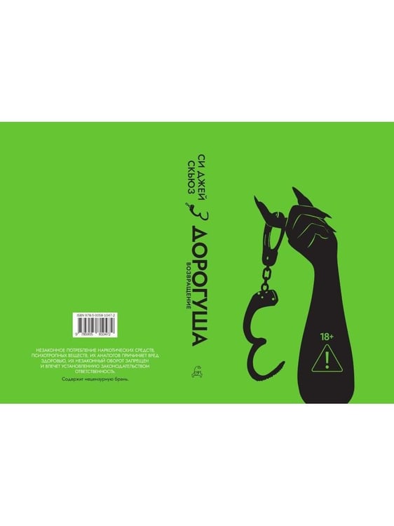 Дополнительное изображение книги «Дорогуша: Возвращение»