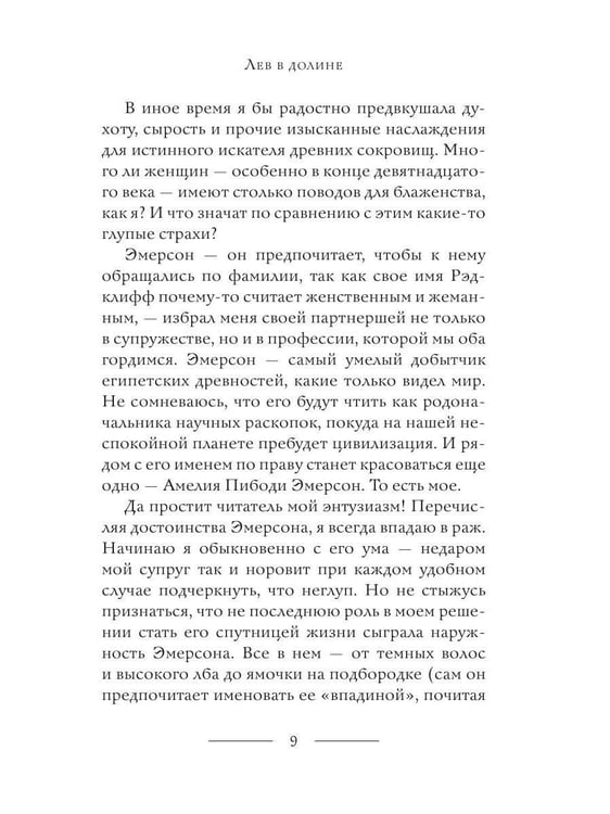 Дополнительное изображение книги «Лев в долине»