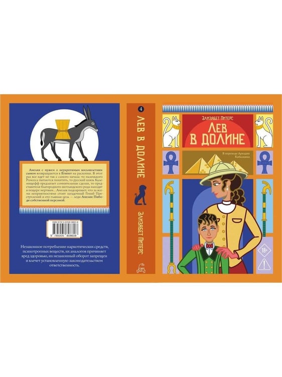 Дополнительное изображение книги «Лев в долине»
