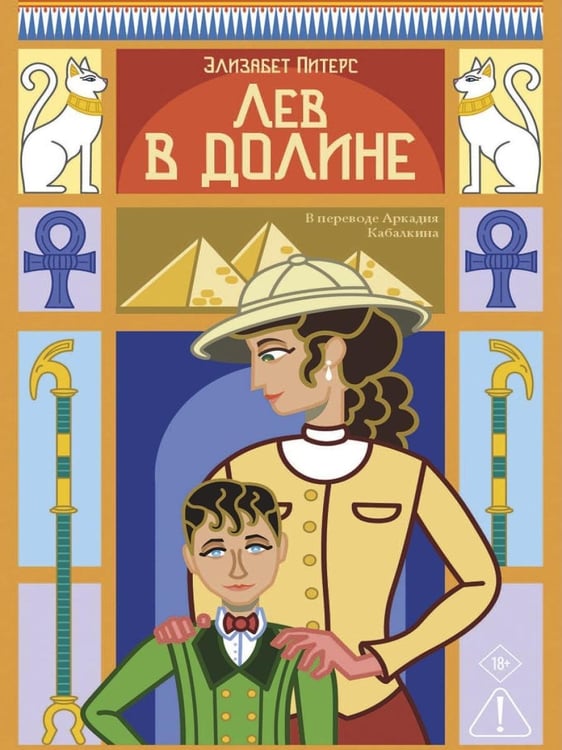 Дополнительное изображение книги «Лев в долине»