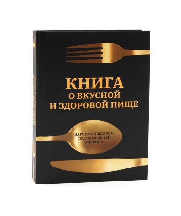 Дополнительное изображение книги «Главные кулинарные книги России: "Подарок молодым хозяйкам" и "Книга о вкусной и здоровой пище" (комплект из 2-х книг)»