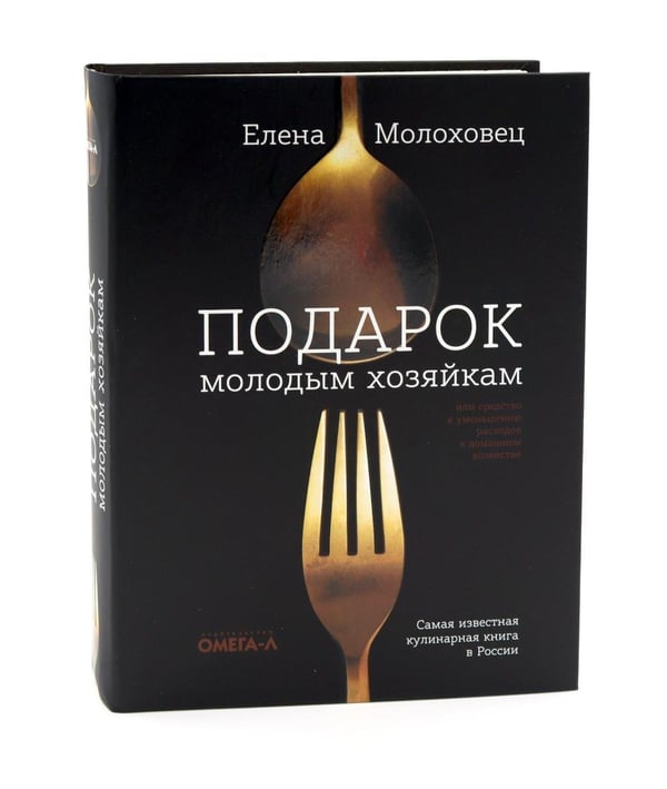 Дополнительное изображение книги «Главные кулинарные книги России: "Подарок молодым хозяйкам" и "Книга о вкусной и здоровой пище" (комплект из 2-х книг)»