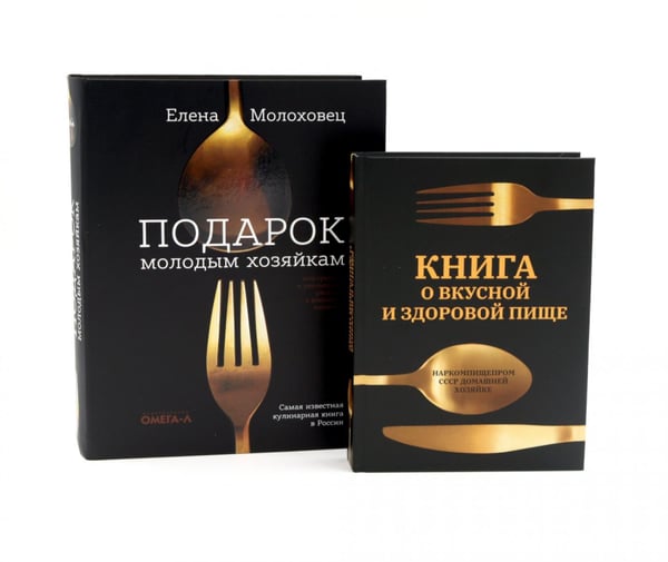Обложка книги «Главные кулинарные книги России: "Подарок молодым хозяйкам" и "Книга о вкусной и здоровой пище" (комплект из 2-х книг)» — Молоховец Елена Ивановна;Худяков Е. Л., ISBN 9785885404297