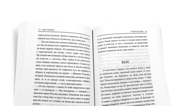 Дополнительное изображение книги «Иван Шмелёв. Избранные произведения (комплект из 8-ми книг)»
