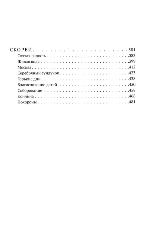 Дополнительное изображение книги «Иван Шмелёв. Избранные произведения (комплект из 8-ми книг)»