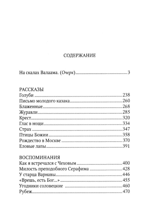 Дополнительное изображение книги «Иван Шмелёв. Избранные произведения (комплект из 8-ми книг)»