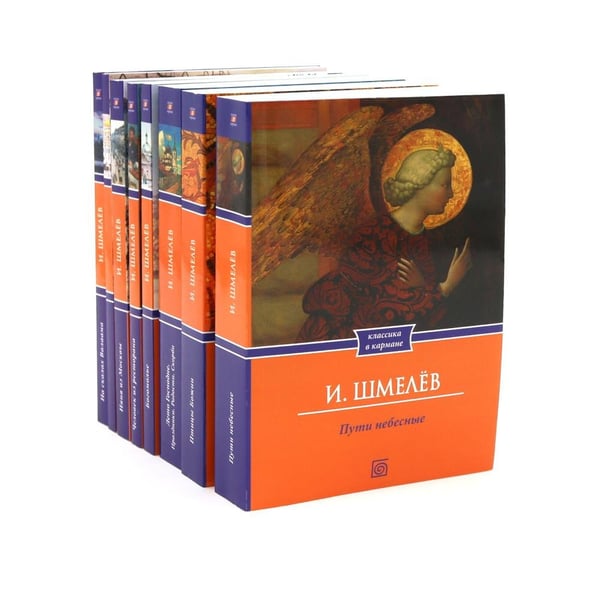 Дополнительное изображение книги «Иван Шмелёв. Избранные произведения (комплект из 8-ми книг)»