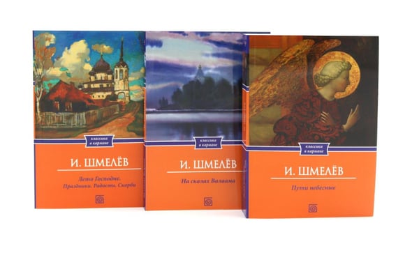 Дополнительное изображение книги «Иван Шмелёв. Избранные произведения (комплект из 8-ми книг)»