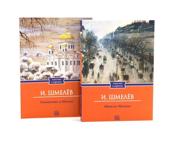 Дополнительное изображение книги «Иван Шмелёв. Избранные произведения (комплект из 8-ми книг)»