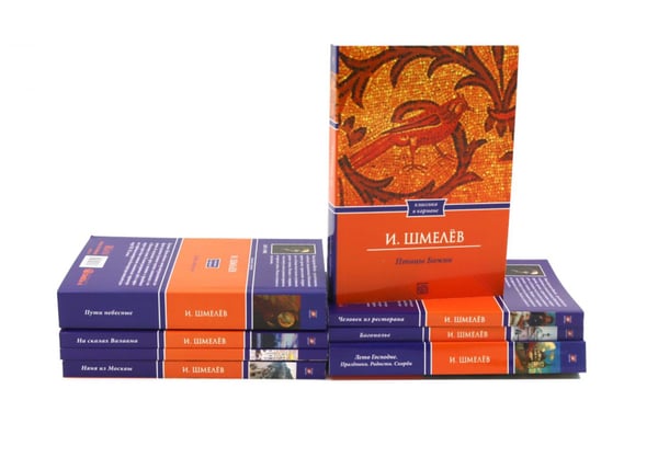 Обложка книги «Иван Шмелёв. Избранные произведения (комплект из 8-ми книг)» — Шмелев Иван Сергеевич, ISBN 9785885404396