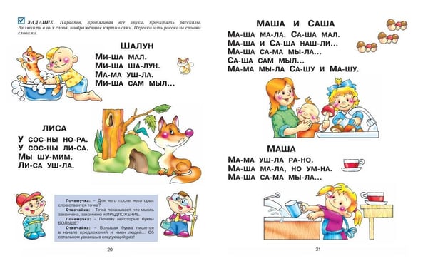 Дополнительное изображение книги «Букварь. Логопедическая методика для осознанного чтения»