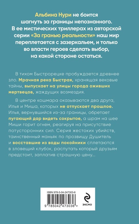 Дополнительное изображение книги «Вернувшиеся»