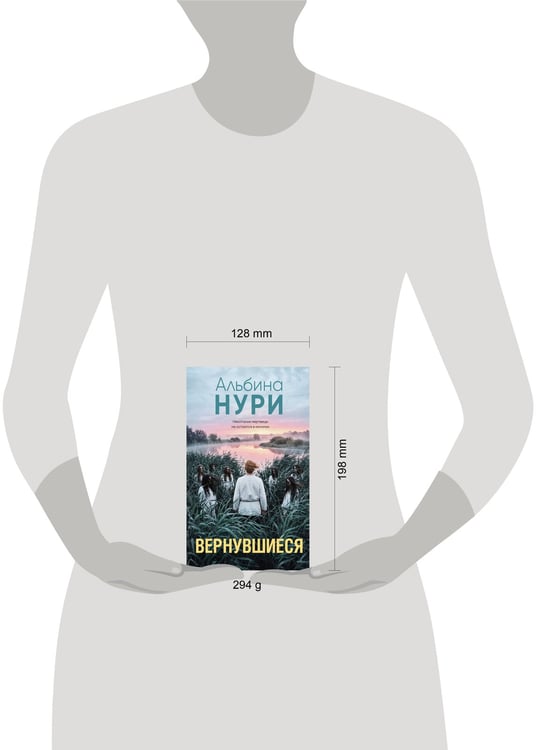 Дополнительное изображение книги «Вернувшиеся»