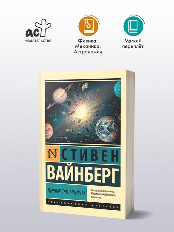 Дополнительное изображение книги «Первые три минуты»