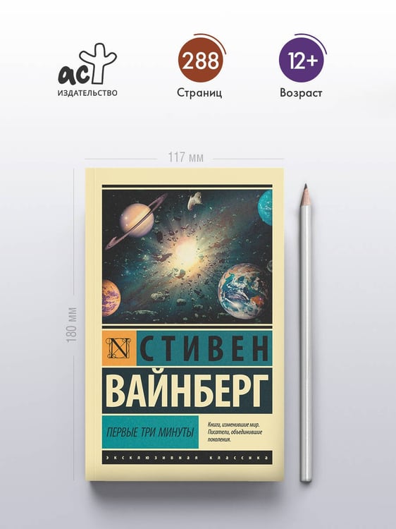 Дополнительное изображение книги «Первые три минуты»
