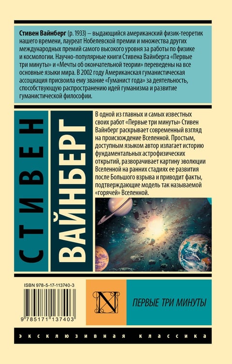 Дополнительное изображение книги «Первые три минуты»
