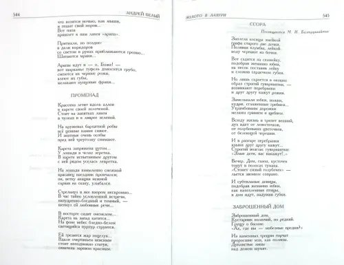 Дополнительное изображение книги «Полное собрание поэзии и прозы в 2-х томах. Том 2»