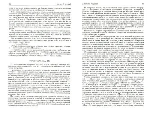 Дополнительное изображение книги «Полное собрание поэзии и прозы в 2-х томах. Том 2»