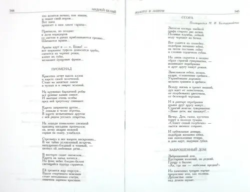 Дополнительное изображение книги «Полное собрание поэзии и прозы в 2-х томах. Том 2»