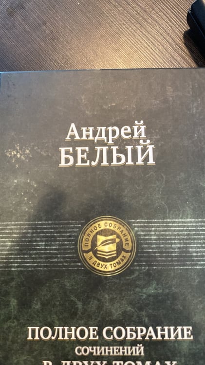 Дополнительное изображение книги «Полное собрание поэзии и прозы в 2-х томах. Том 1»