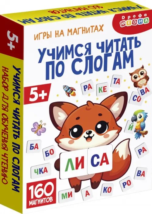 Обложка книги «Магнит в коробке. Учимся читать по слогам»