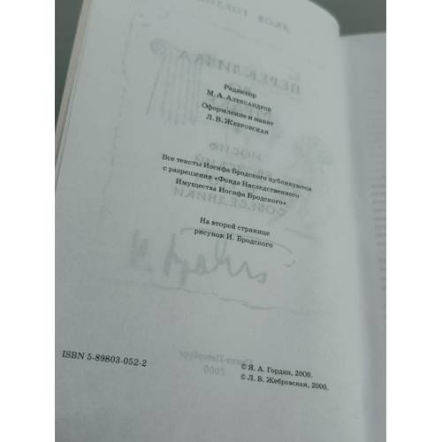 Дополнительное изображение книги «Перекличка во мраке. Иосиф Бродский и его собеседники»