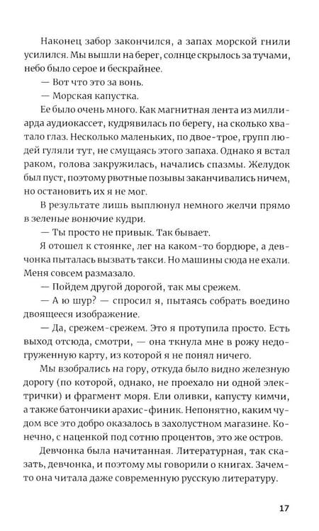 Дополнительное изображение книги «Девственность: роман»
