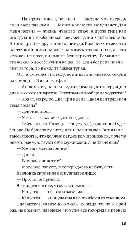 Дополнительное изображение книги «Девственность: роман»