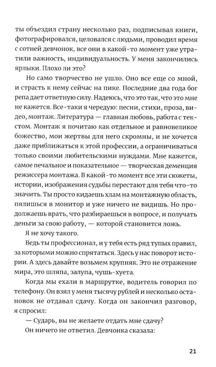 Дополнительное изображение книги «Девственность: роман»