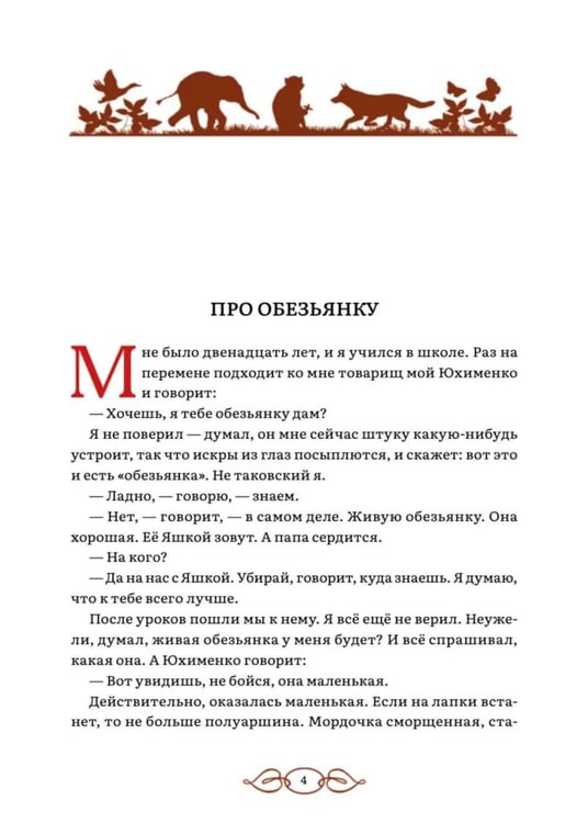 Дополнительное изображение книги «Жизнь зверей: сборник»