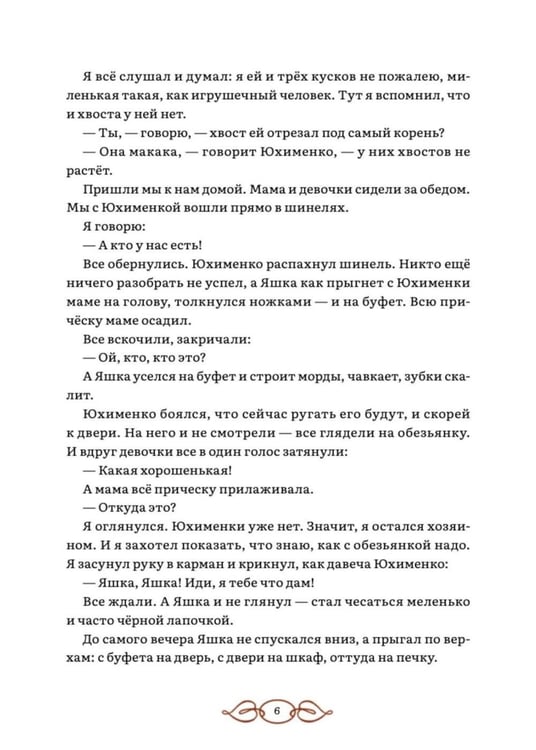 Дополнительное изображение книги «Жизнь зверей: сборник»
