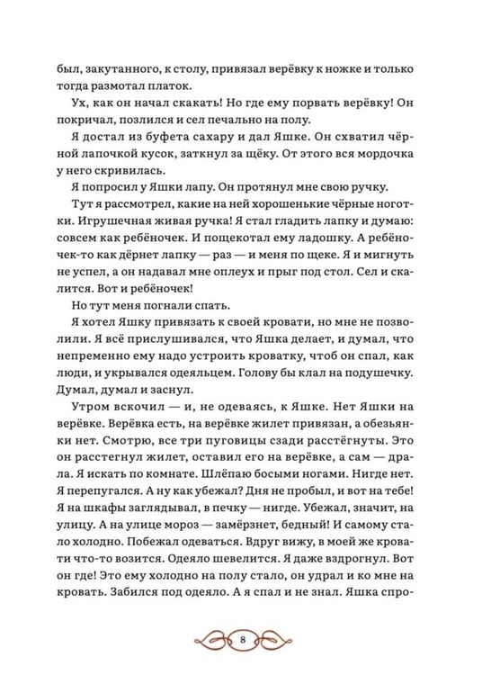 Дополнительное изображение книги «Жизнь зверей: сборник»