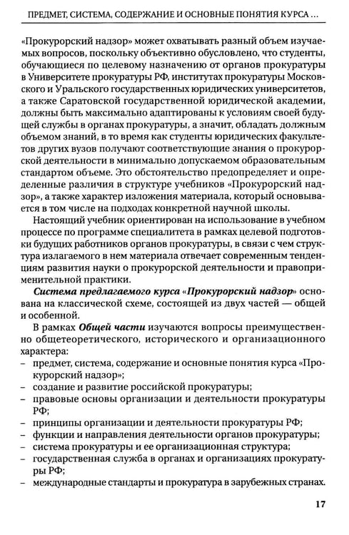 Дополнительное изображение книги «Прокурорский надзор: Учебник»