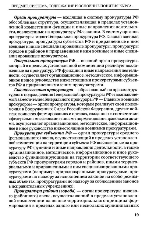 Дополнительное изображение книги «Прокурорский надзор: Учебник»