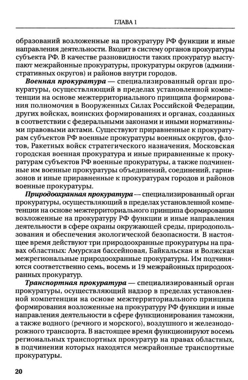 Дополнительное изображение книги «Прокурорский надзор: Учебник»