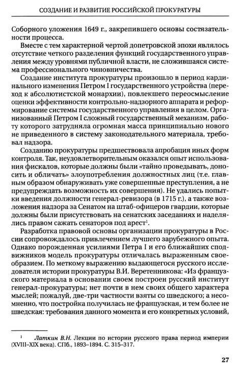 Дополнительное изображение книги «Прокурорский надзор: Учебник»