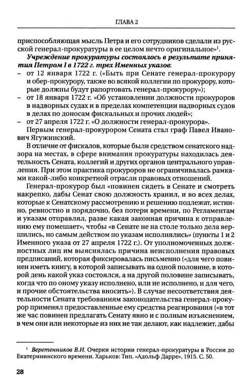 Дополнительное изображение книги «Прокурорский надзор: Учебник»