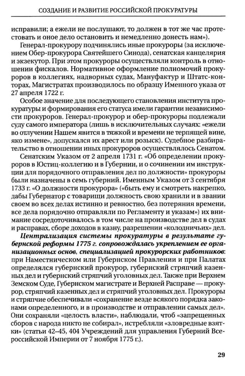 Дополнительное изображение книги «Прокурорский надзор: Учебник»