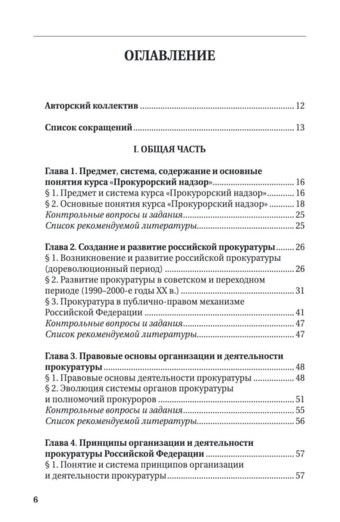 Дополнительное изображение книги «Прокурорский надзор: Учебник»