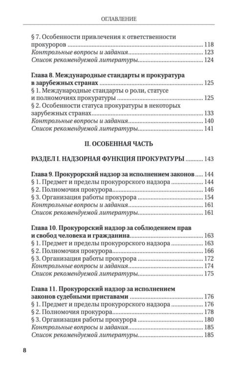 Дополнительное изображение книги «Прокурорский надзор: Учебник»