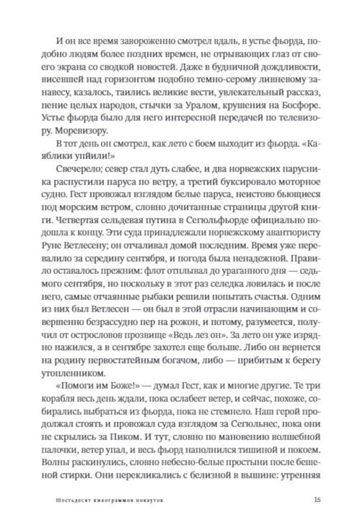Дополнительное изображение книги «Шестьдесят килограммов нокаутов: роман»