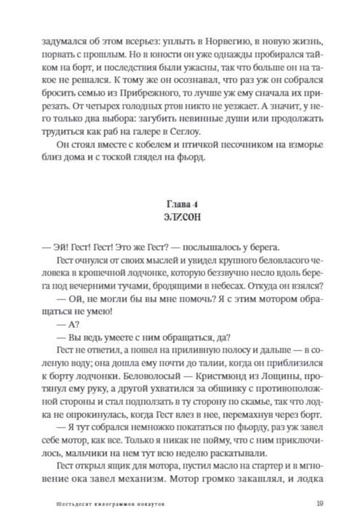 Дополнительное изображение книги «Шестьдесят килограммов нокаутов: роман»
