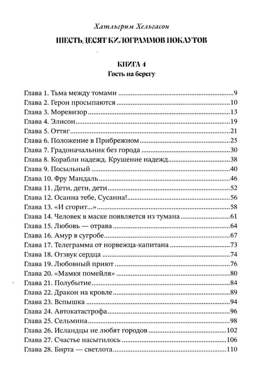 Дополнительное изображение книги «Шестьдесят килограммов нокаутов: роман»