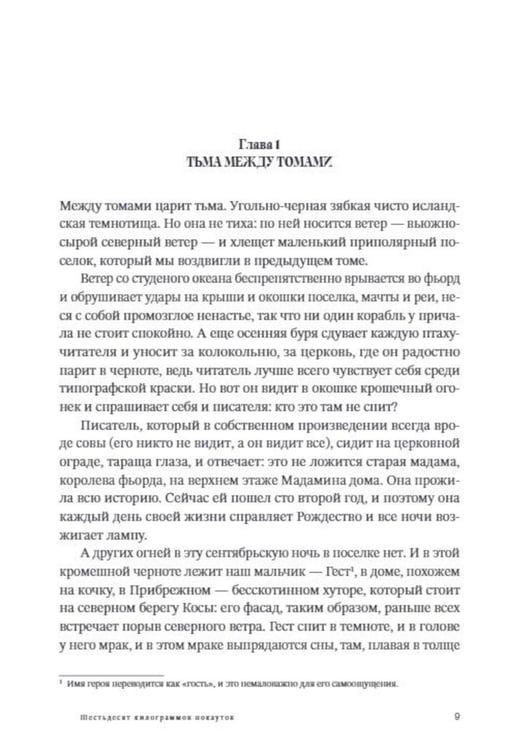 Дополнительное изображение книги «Шестьдесят килограммов нокаутов: роман»