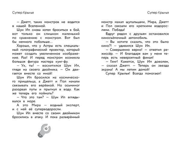 Дополнительное изображение книги «Супер Крылья. Джетт и его друзья»