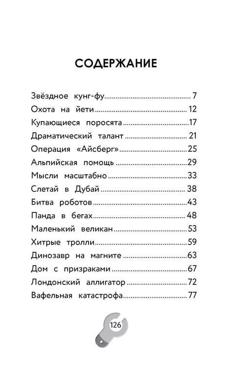 Дополнительное изображение книги «Супер Крылья. Джетт и его друзья»