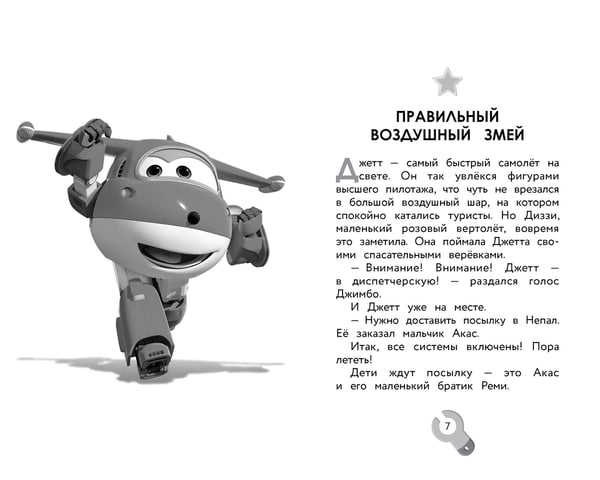 Дополнительное изображение книги «Супер Крылья. Истории Джетта»